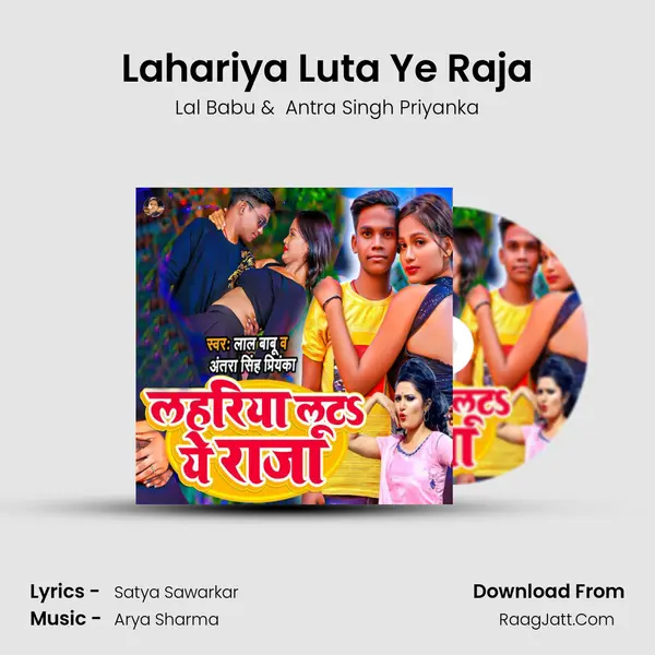 Lahariya Luta Ye Raja mp3 song