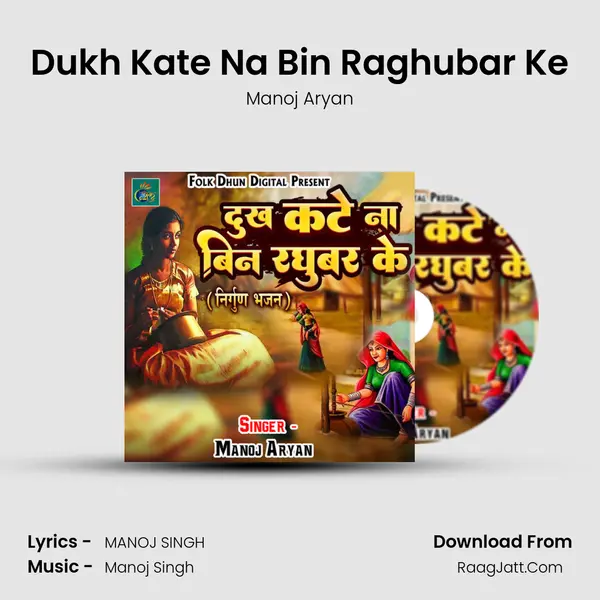 Dukh Kate Na Bin Raghubar Ke mp3 song