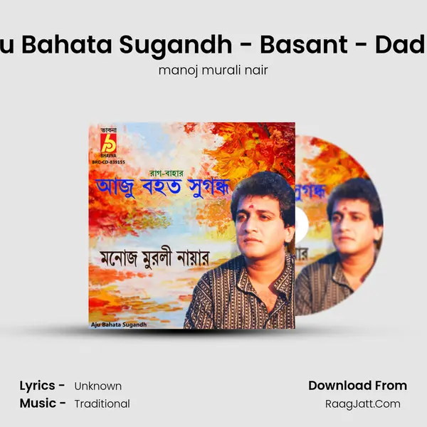 Aju Bahata Sugandh - Basant - Dadra mp3 song