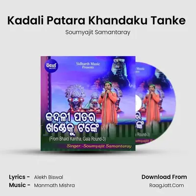 Kadali Patara Khandaku Tanke (From Bhakti Kantha Gala Round 3) - Soumyajit Samantaray