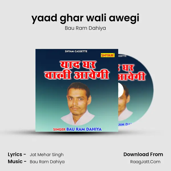 yaad ghar wali awegi - Bau Ram Dahiya