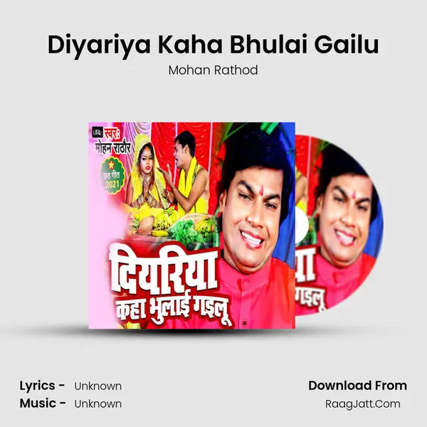 Diyariya Kaha Bhulai Gailu mp3 song