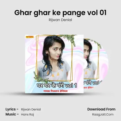 Ghar ghar ke pange vol 01 MP3 Song by Rijwan Denial Cover