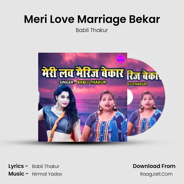 Meri Love Marriage Bekar mp3 song