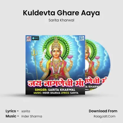 Kuldevta Ghare Aaya mp3 song