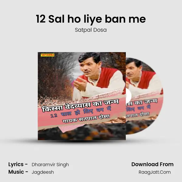 12 Sal ho liye ban me mp3 song
