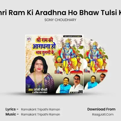 Shri Ram Ki Aradhna Ho Bhaw Tulsi Ke mp3 song
