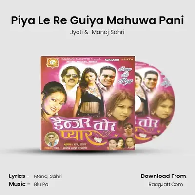 Piya Le Re Guiya Mahuwa Pani mp3 song