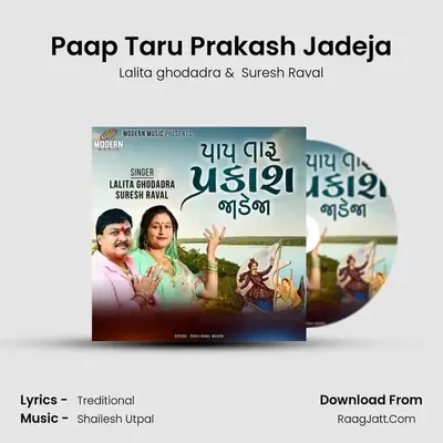 Paap Taru Prakash Jadeja mp3 song