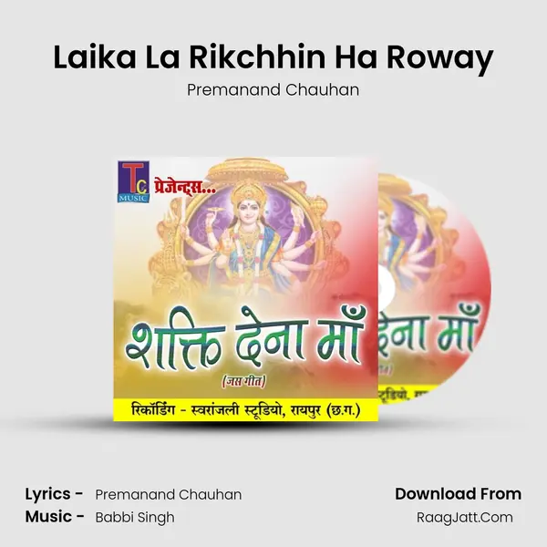 Laika La Rikchhin Ha Roway MP3 Song by Premanand Chauhan Cover