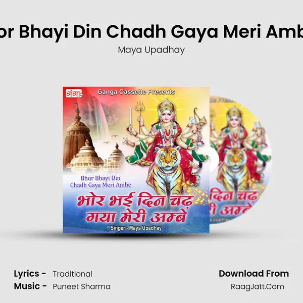 Bhor Bhayi Din Chadh Gaya Meri Ambey MP3 Song by Maya Upadhay Cover
