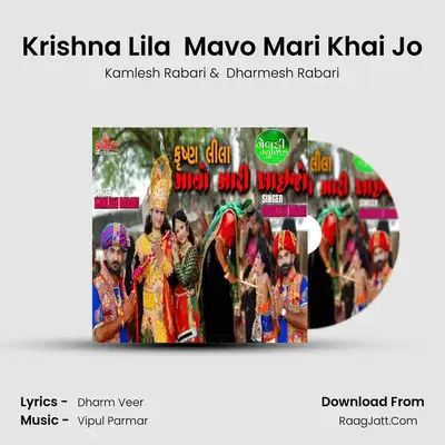 Krishna Lila  Mavo Mari Khai Jo MP3 Song by Kamlesh Rabari Cover