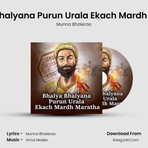 Bhalya Bhalyana Purun Urala Ekach Mardh Maratha mp3 song