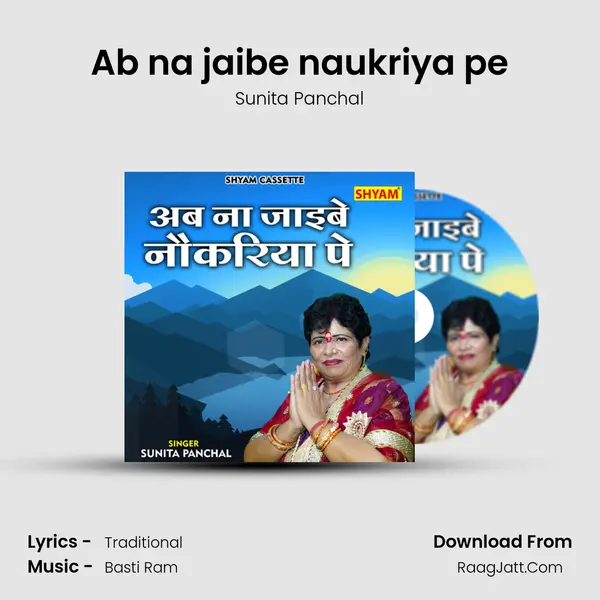 Ab na jaibe naukriya pe mp3 song