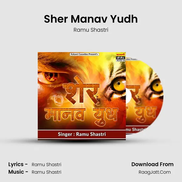 Ramu Shastri