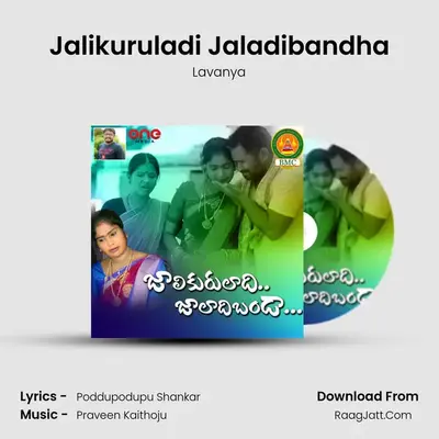 Jalikuruladi Jaladibandha - Lavanya