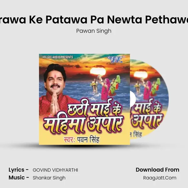 Kerawa Ke Patawa Pa Newta Pethawani MP3 Song by Pawan Singh Cover