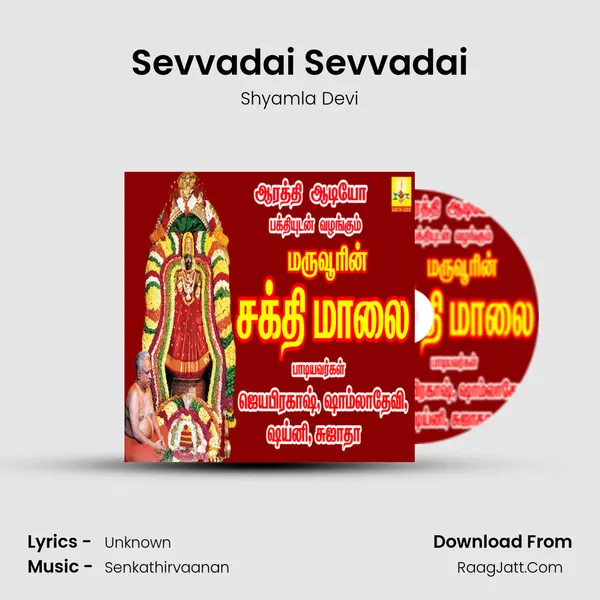 Sevvadai Sevvadai MP3 Song by Shyamla Devi Cover