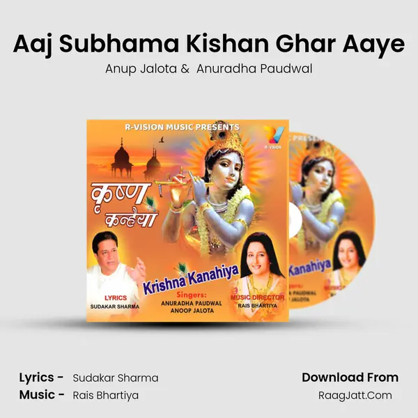 Aaj Subhama Kishan Ghar Aaye mp3 song