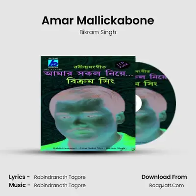 Amar Mallickabone MP3 Song by Bikram Singh Cover
