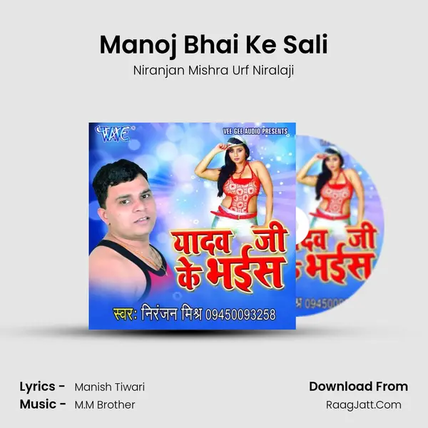 Manoj Bhai Ke Sali mp3 song
