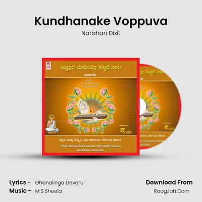 Kundhanake Voppuva MP3 Song by Narahari Dixit Cover