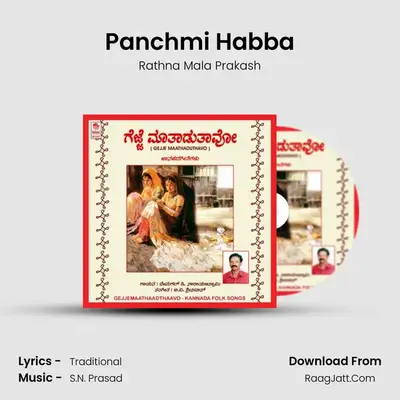 Panchmi Habba MP3 Song by Rathna Mala Prakash Cover