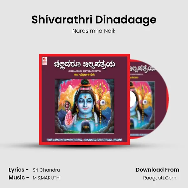 Shivarathri Dinadaage MP3 Song by Narasimha Naik Cover