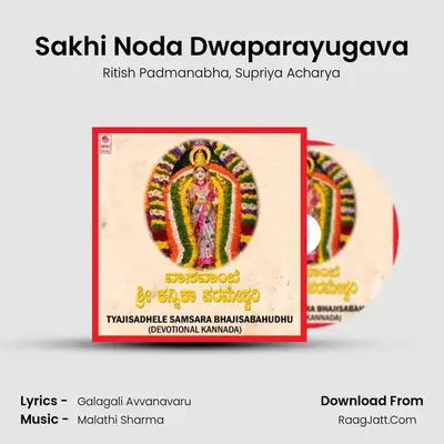Sakhi Noda Dwaparayugava MP3 Song by Ritish Padmanabha Cover