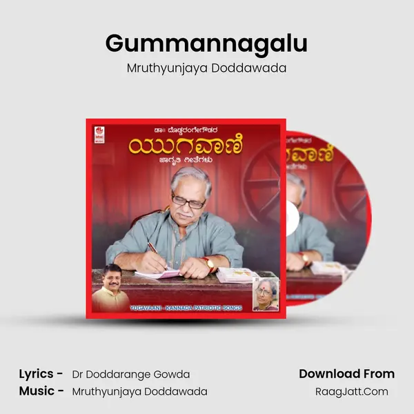 Gummannagalu MP3 Song by Mruthyunjaya Doddawada Cover