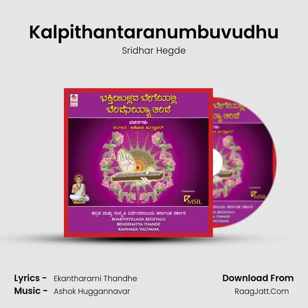 Kalpithantaranumbuvudhu MP3 Song by Sridhar Hegde Cover