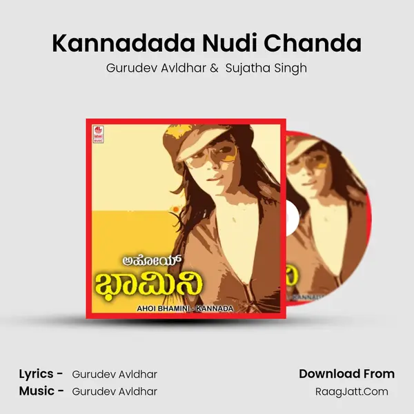 Kannadada Nudi Chanda mp3 song