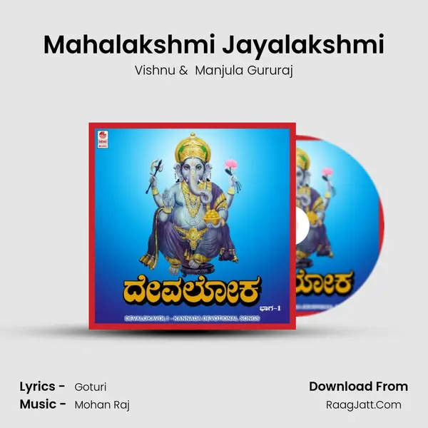 Mahalakshmi Jayalakshmi MP3 Song by Vishnu Cover