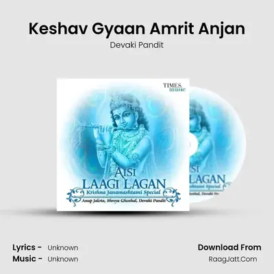 Keshav Gyaan Amrit Anjan MP3 Song by Devaki Pandit Cover