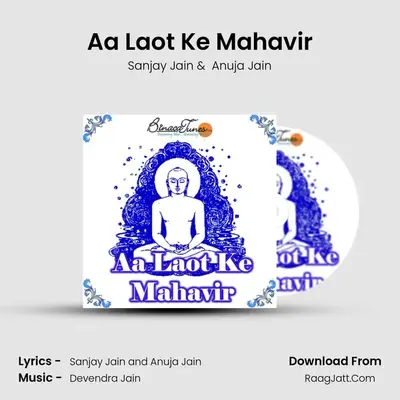 Aa Laot Ke Mahavir mp3 song