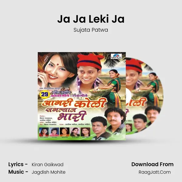 Ja Ja Leki Ja MP3 Song by Sujata Patwa Cover