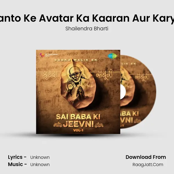 Santo Ke Avatar Ka Kaaran Aur Karya MP3 Song by Shailendra Bharti Cover