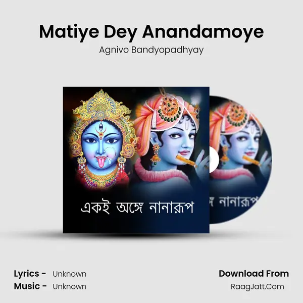 Matiye Dey Anandamoye mp3 song