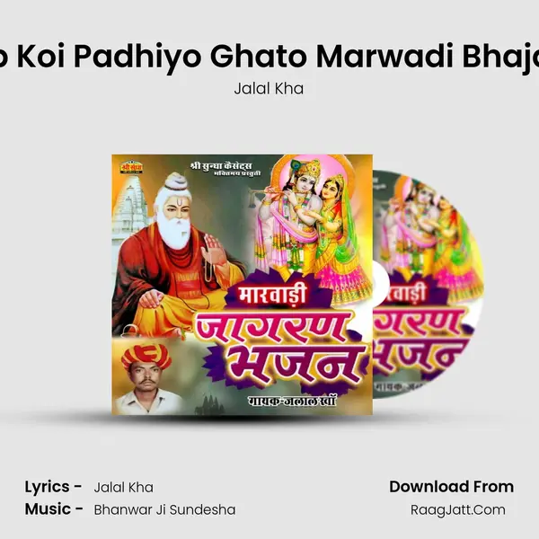 Ab Koi Padhiyo Ghato Marwadi Bhajan MP3 Song by Jalal Kha Cover