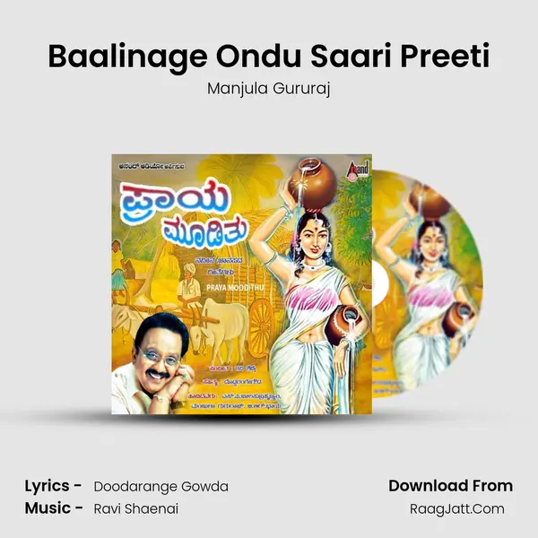 Baalinage Ondu Saari Preeti MP3 Song by Manjula Gururaj Cover