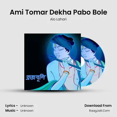 Ami Tomar Dekha Pabo Bole mp3 song