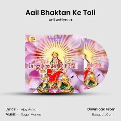Aail Bhaktan Ke Toli MP3 Song by Anil Ashiyana Cover