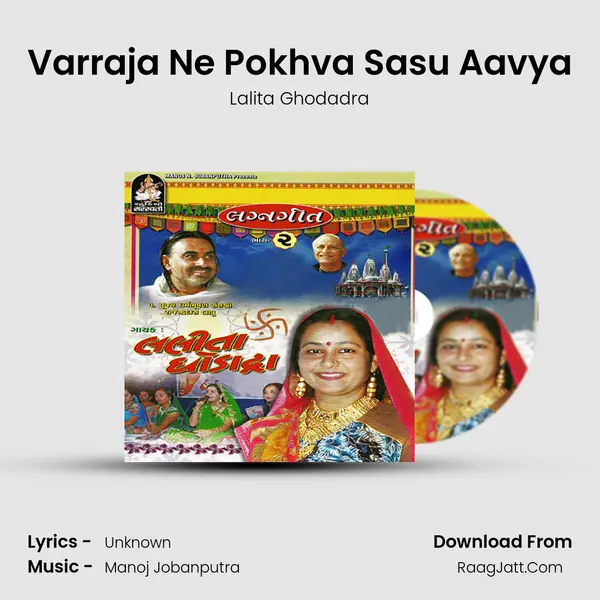 Varraja Ne Pokhva Sasu Aavya MP3 Song by Lalita Ghodadra Cover