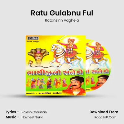 Ratu Gulabnu Ful MP3 Song by Ratansinh Vaghela Cover