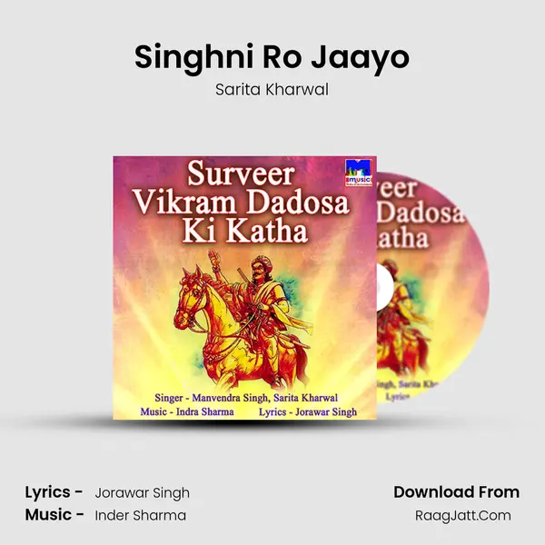 Singhni Ro Jaayo MP3 Song by Sarita Kharwal Cover