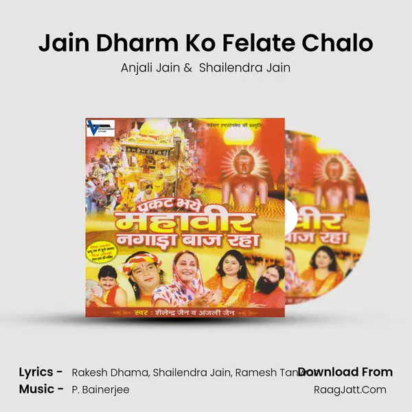 Jain Dharm Ko Felate Chalo MP3 Song by Anjali Jain Cover