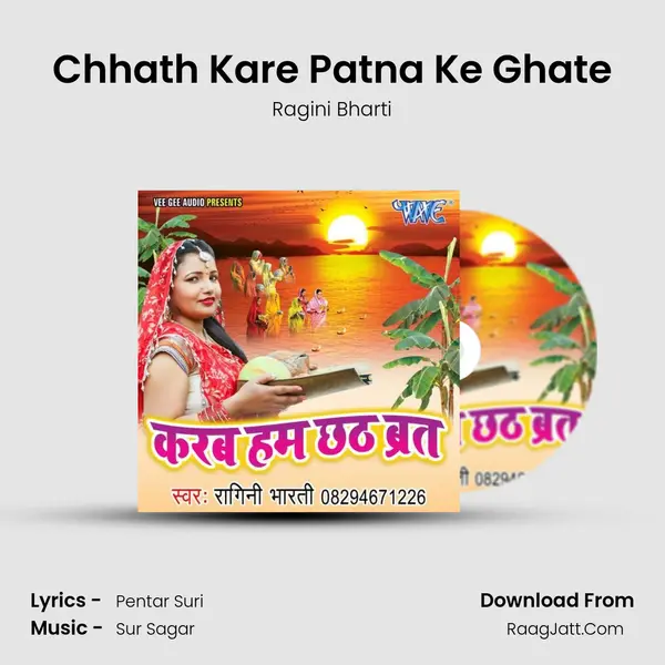 Chhath Kare Patna Ke Ghate MP3 Song by Ragini Bharti Cover