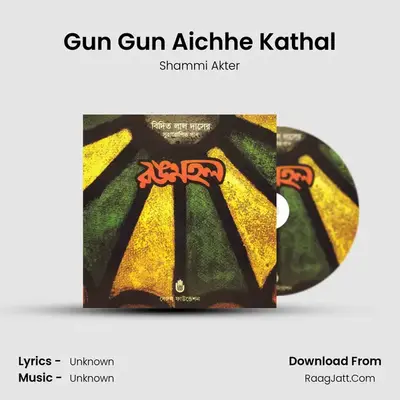 Gun Gun Aichhe Kathal MP3 Song by Shammi Akter Cover