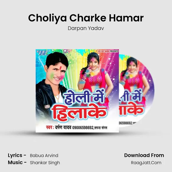 Choliya Charke Hamar MP3 Song by Darpan Yadav Cover