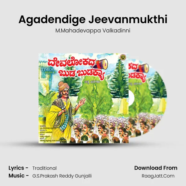 Agadendige Jeevanmukthi MP3 Song by M.Mahadevappa Valkadinni Cover